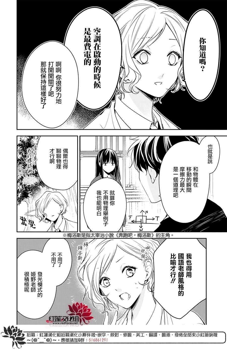 《堕落jk与废人老师》漫画最新章节第53话免费下拉式在线观看章节第【5】张图片