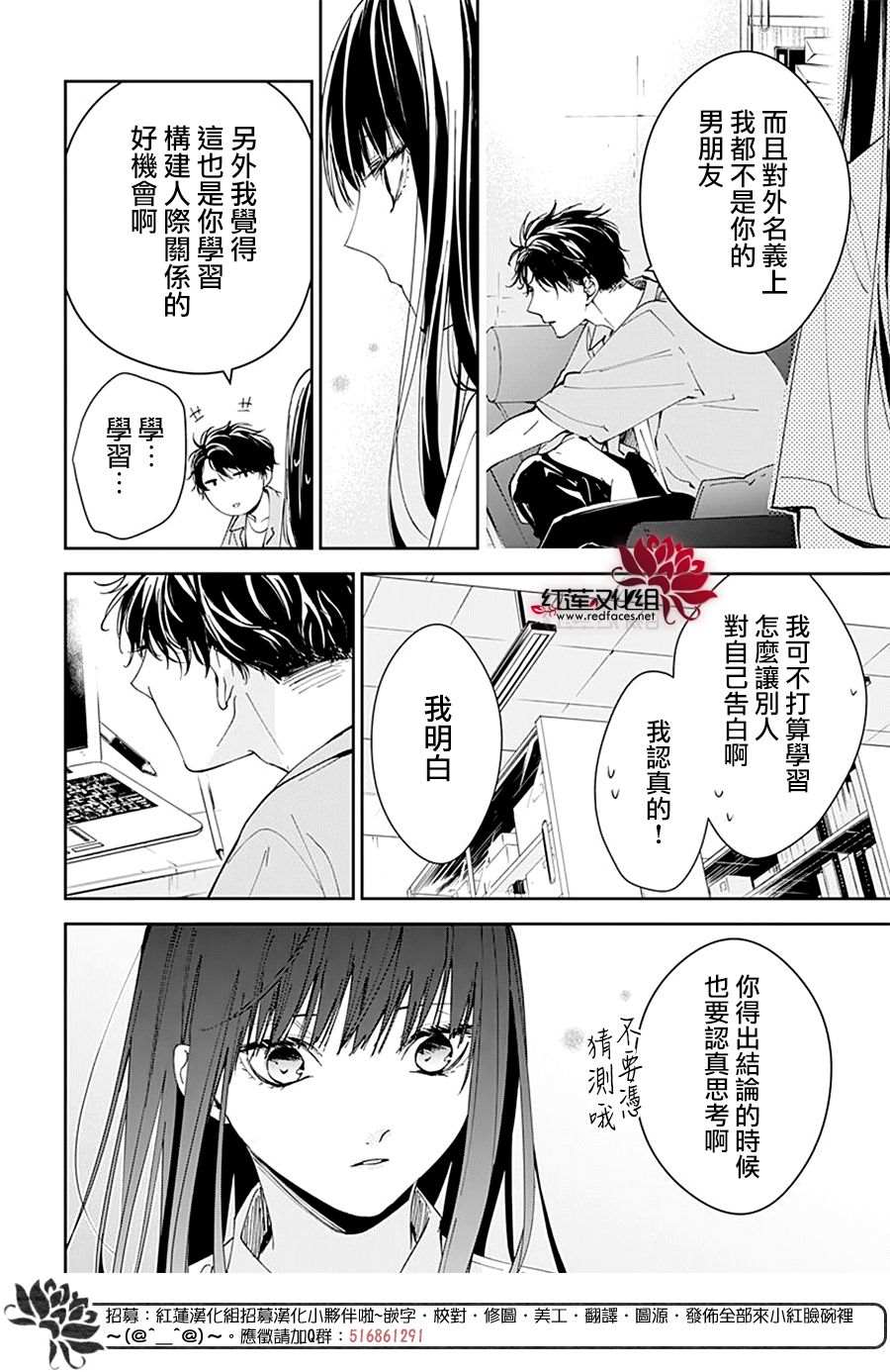 《堕落jk与废人老师》漫画最新章节第79话免费下拉式在线观看章节第【20】张图片