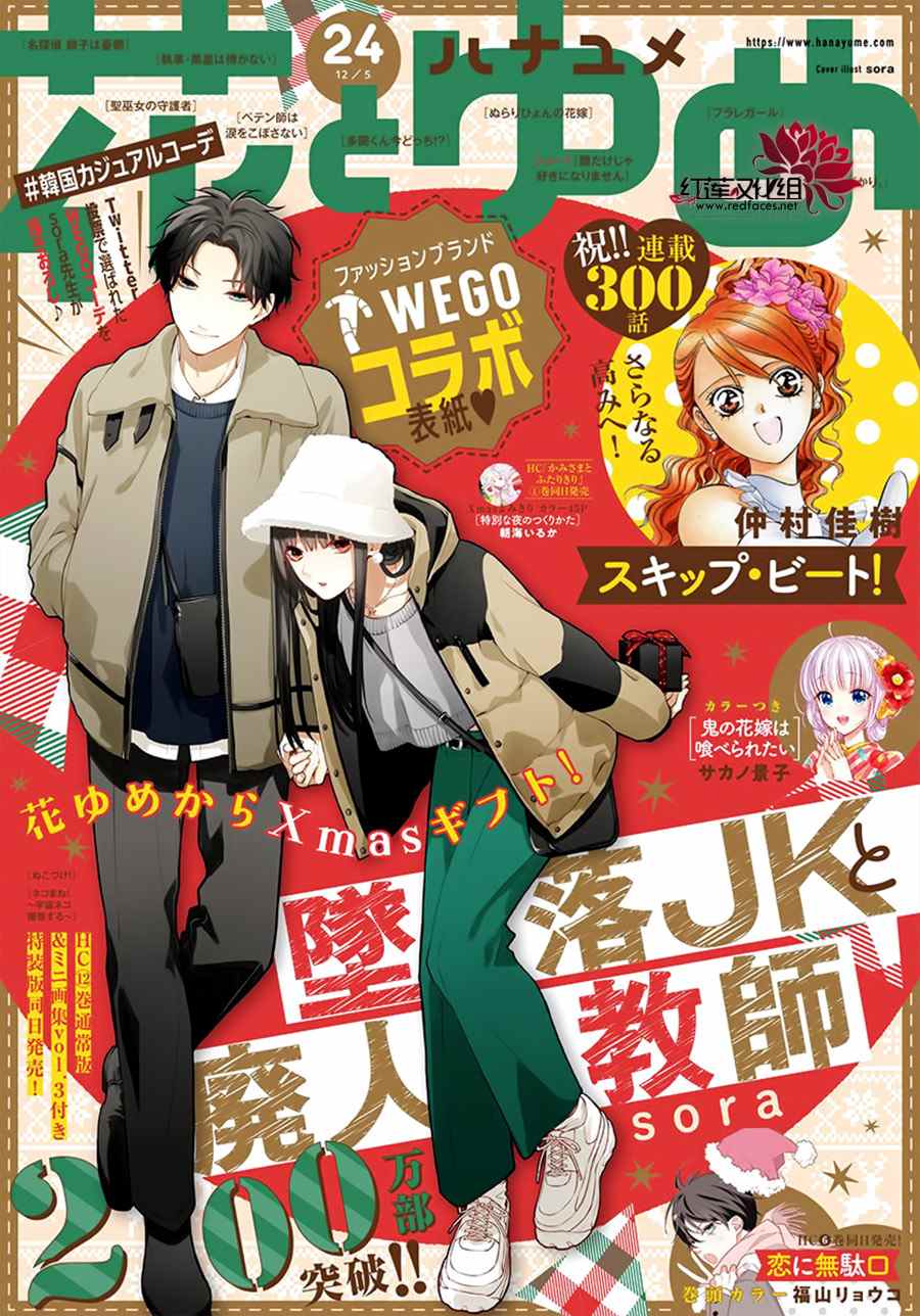 《堕落jk与废人老师》漫画最新章节第75话免费下拉式在线观看章节第【1】张图片