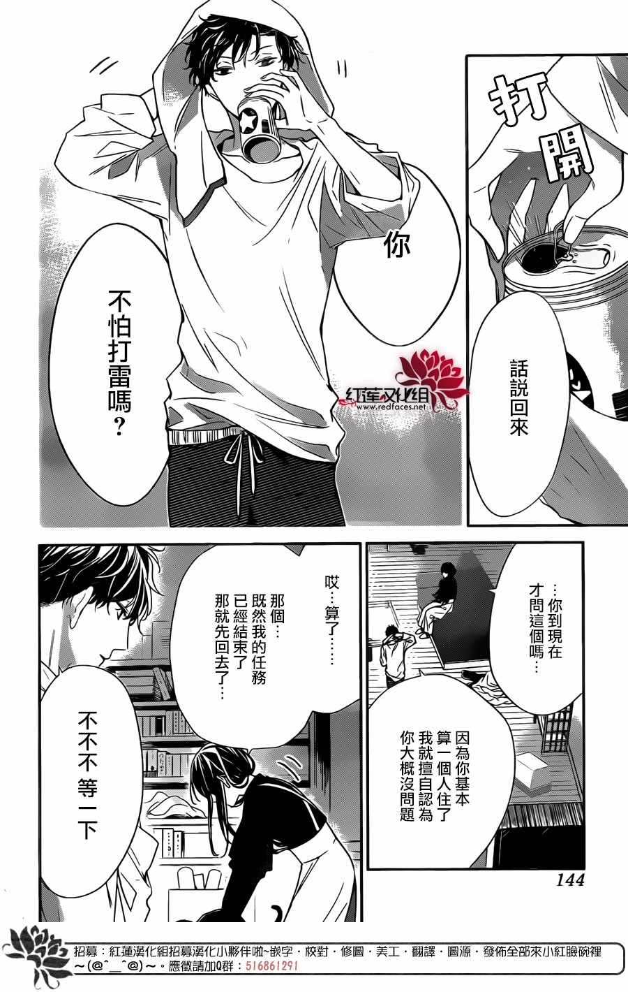 《堕落jk与废人老师》漫画最新章节第26话免费下拉式在线观看章节第【6】张图片