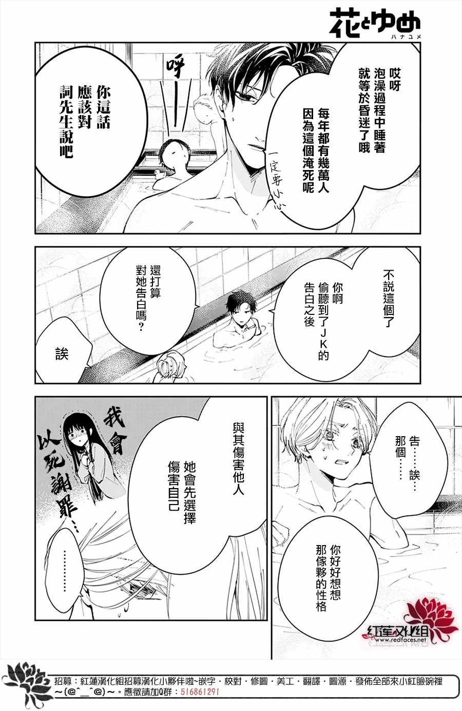 《堕落jk与废人老师》漫画最新章节第72话免费下拉式在线观看章节第【14】张图片