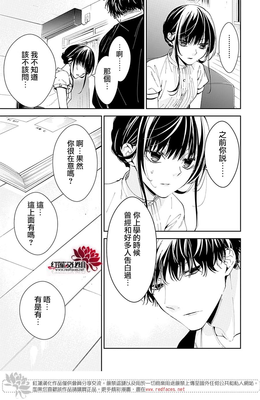 《堕落jk与废人老师》漫画最新章节第84话免费下拉式在线观看章节第【11】张图片