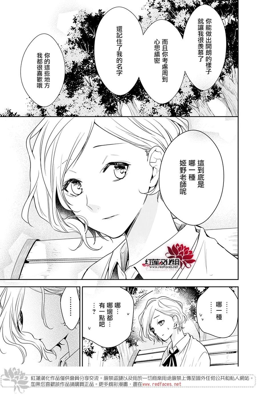 《堕落jk与废人老师》漫画最新章节第53话免费下拉式在线观看章节第【16】张图片