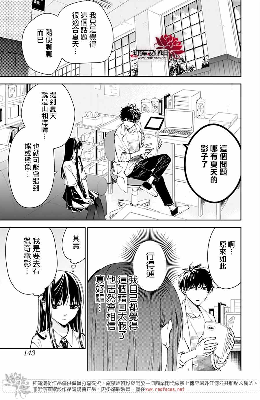 《堕落jk与废人老师》漫画最新章节第76话免费下拉式在线观看章节第【3】张图片