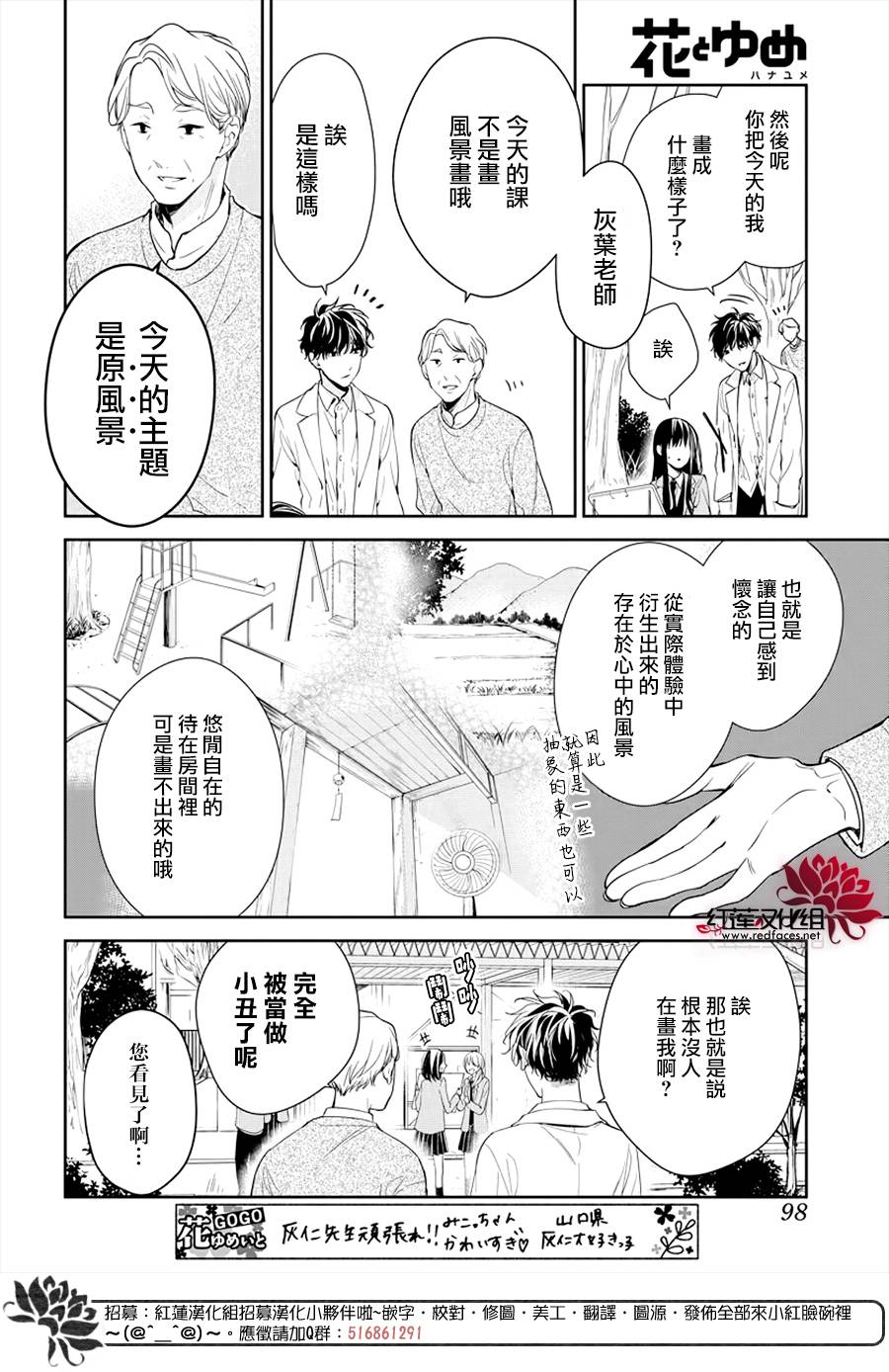 《堕落jk与废人老师》漫画最新章节第34话免费下拉式在线观看章节第【4】张图片