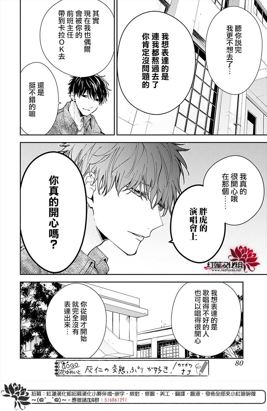 《堕落jk与废人老师》漫画最新章节第73话免费下拉式在线观看章节第【8】张图片