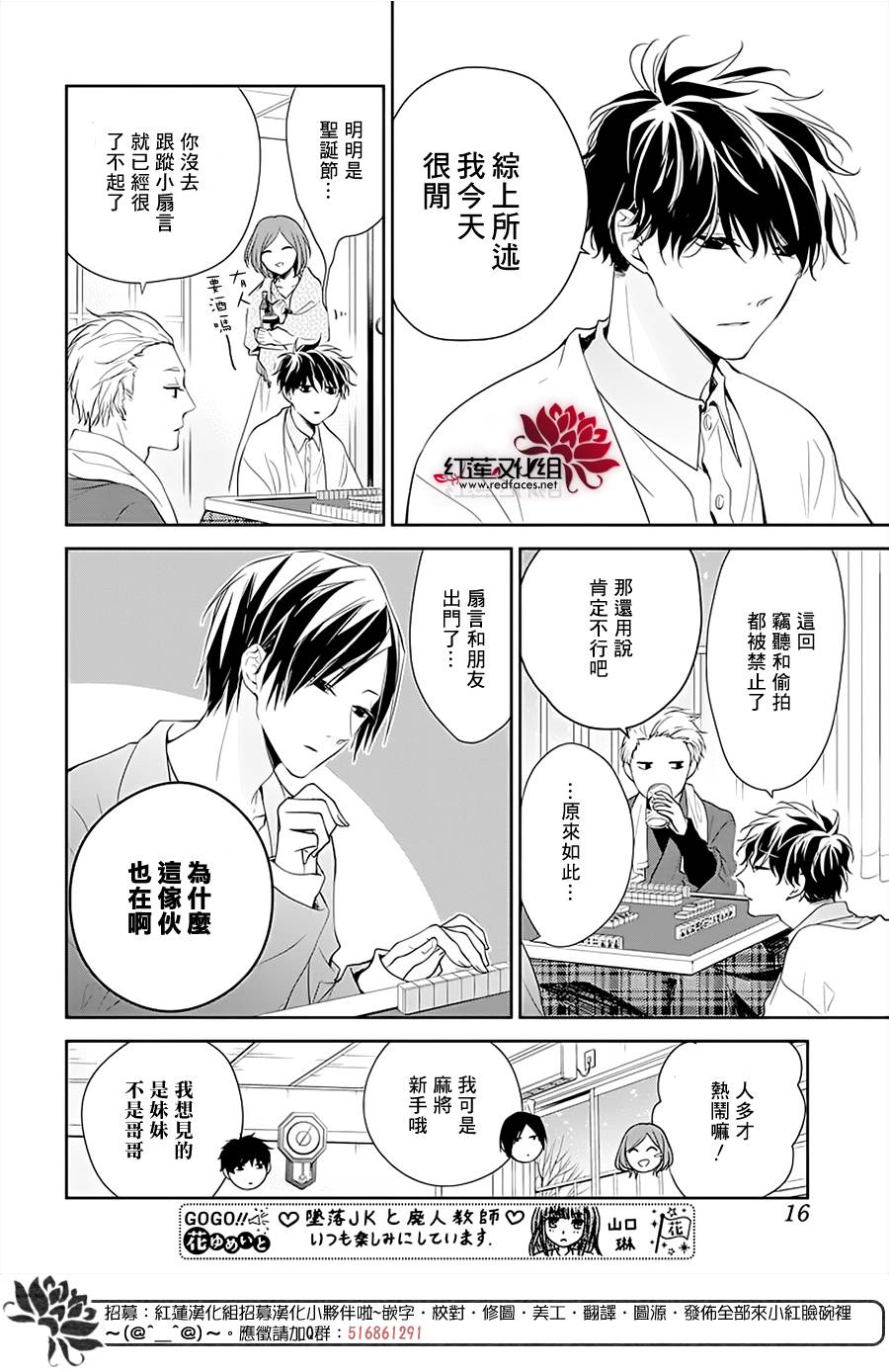 《堕落jk与废人老师》漫画最新章节第42话免费下拉式在线观看章节第【7】张图片