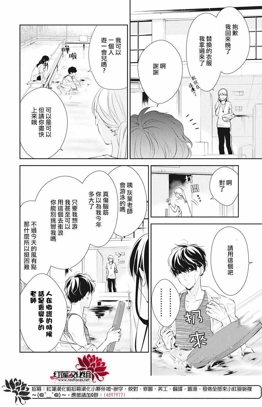 《堕落jk与废人老师》漫画最新章节第16话免费下拉式在线观看章节第【21】张图片