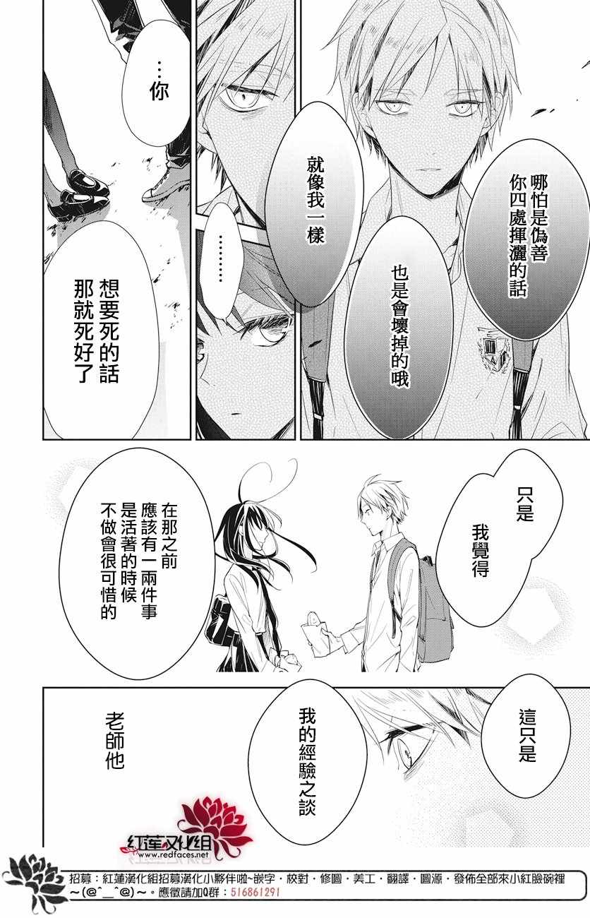 《堕落jk与废人老师》漫画最新章节第21话免费下拉式在线观看章节第【16】张图片