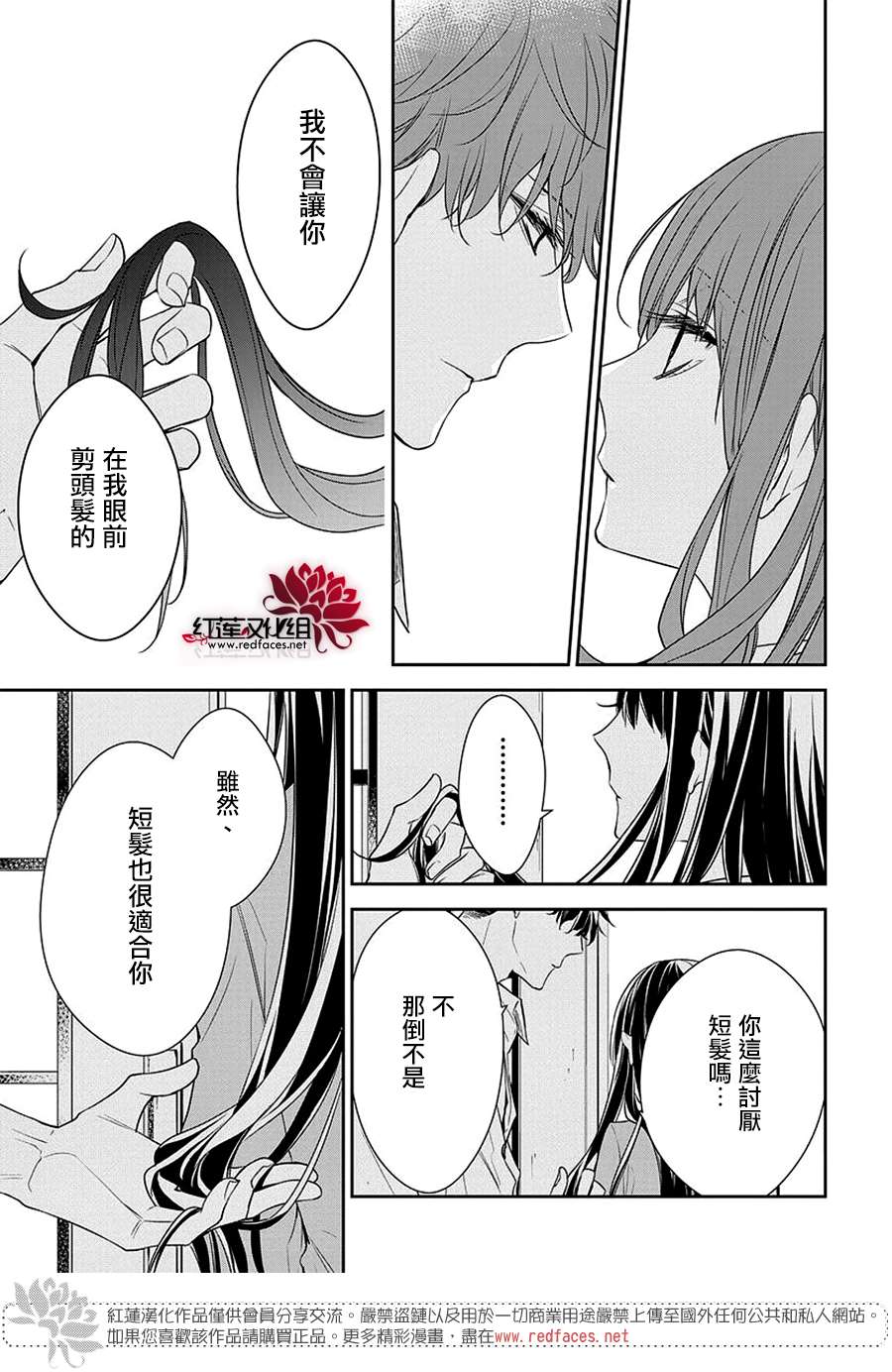 《堕落jk与废人老师》漫画最新章节第60话免费下拉式在线观看章节第【25】张图片