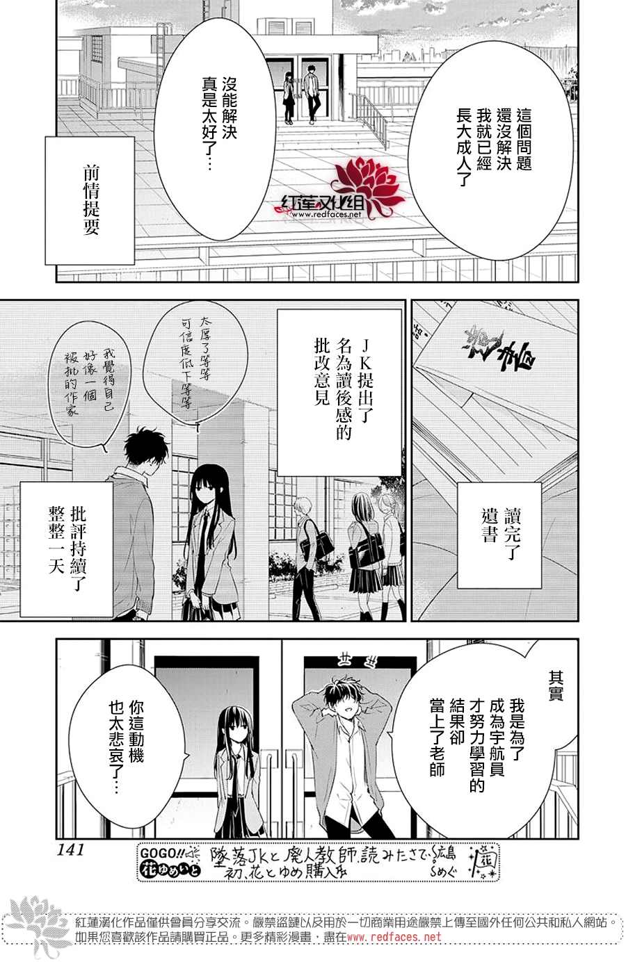 《堕落jk与废人老师》漫画最新章节第59话免费下拉式在线观看章节第【3】张图片