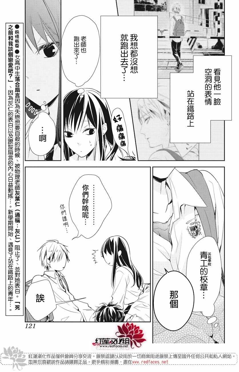 《堕落jk与废人老师》漫画最新章节第21话免费下拉式在线观看章节第【3】张图片