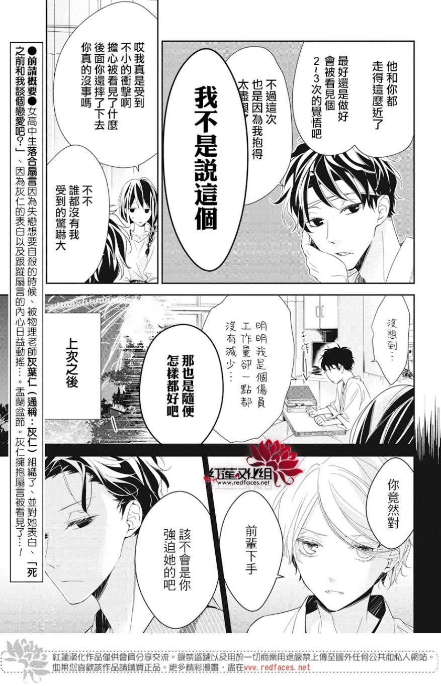 《堕落jk与废人老师》漫画最新章节第19话免费下拉式在线观看章节第【3】张图片