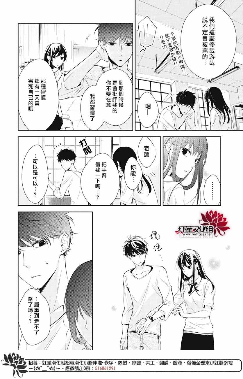 《堕落jk与废人老师》漫画最新章节第15话免费下拉式在线观看章节第【11】张图片