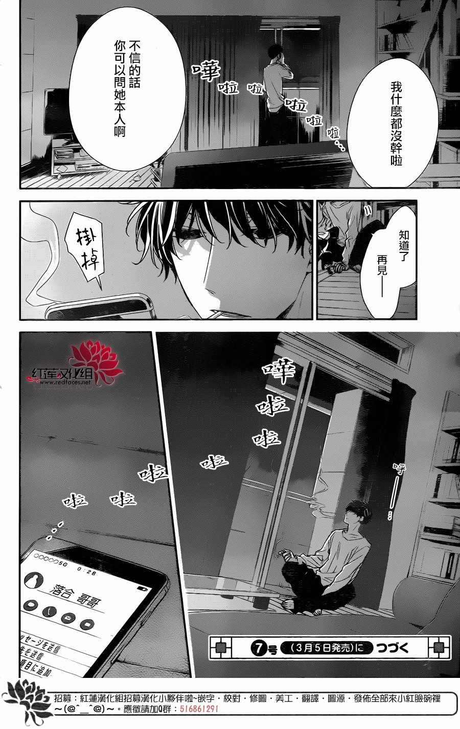 《堕落jk与废人老师》漫画最新章节第27话免费下拉式在线观看章节第【26】张图片