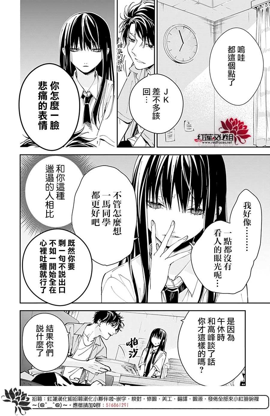 《堕落jk与废人老师》漫画最新章节第79话免费下拉式在线观看章节第【18】张图片