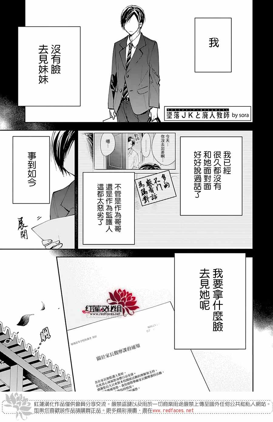 《堕落jk与废人老师》漫画最新章节第74话免费下拉式在线观看章节第【1】张图片