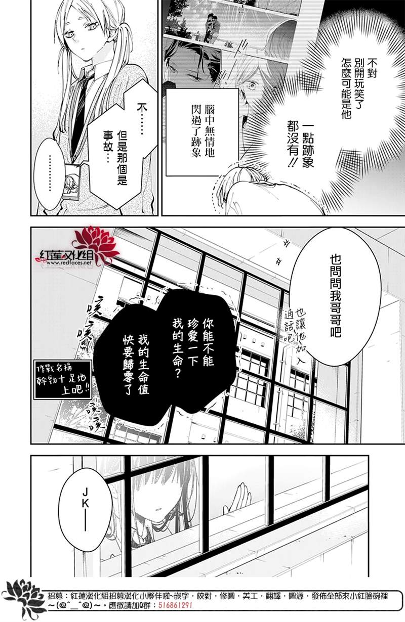 《堕落jk与废人老师》漫画最新章节第69话免费下拉式在线观看章节第【15】张图片