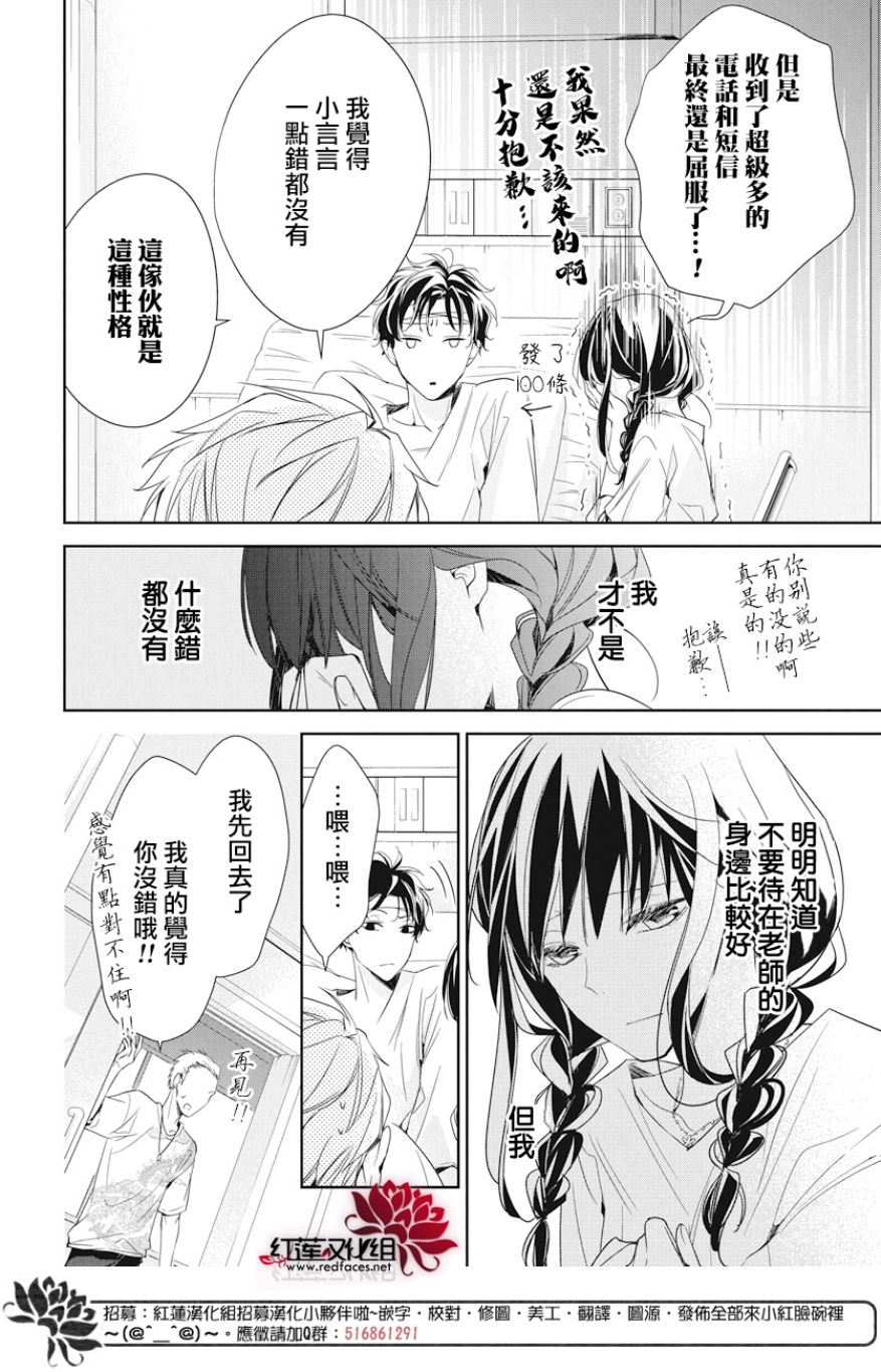 《堕落jk与废人老师》漫画最新章节第19话免费下拉式在线观看章节第【16】张图片