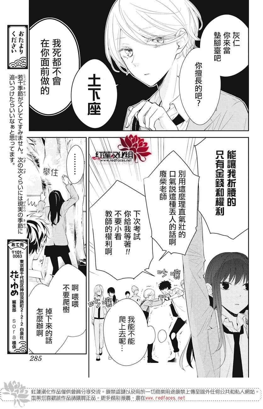 《堕落jk与废人老师》漫画最新章节第14话免费下拉式在线观看章节第【5】张图片