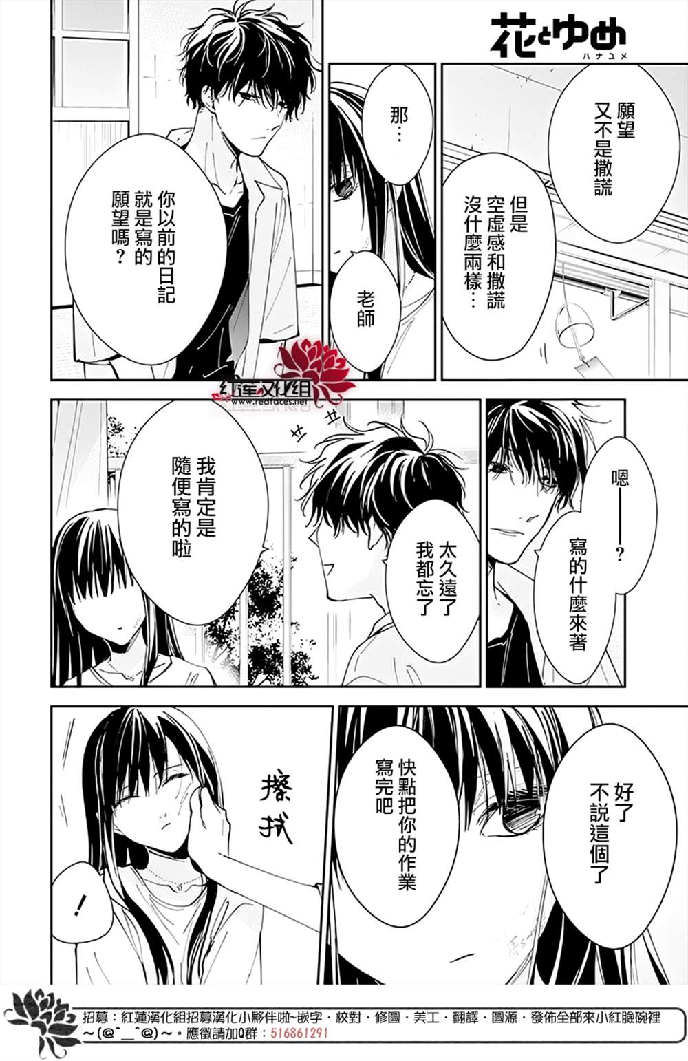 《堕落jk与废人老师》漫画最新章节第90话免费下拉式在线观看章节第【14】张图片