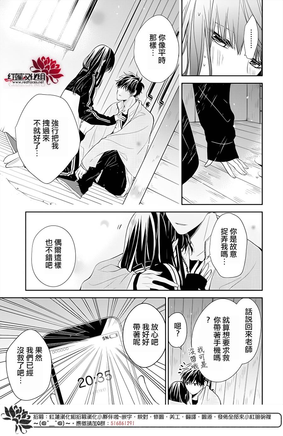 《堕落jk与废人老师》漫画最新章节第41话免费下拉式在线观看章节第【9】张图片