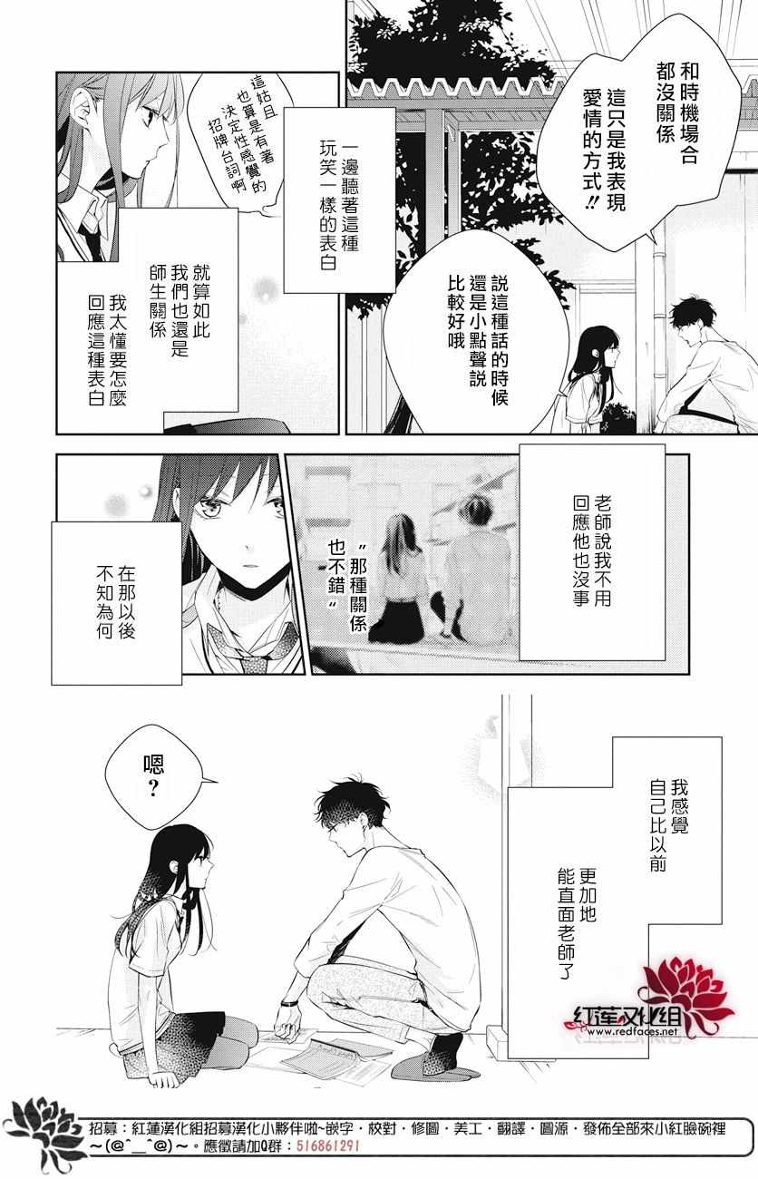 《堕落jk与废人老师》漫画最新章节第15话免费下拉式在线观看章节第【5】张图片