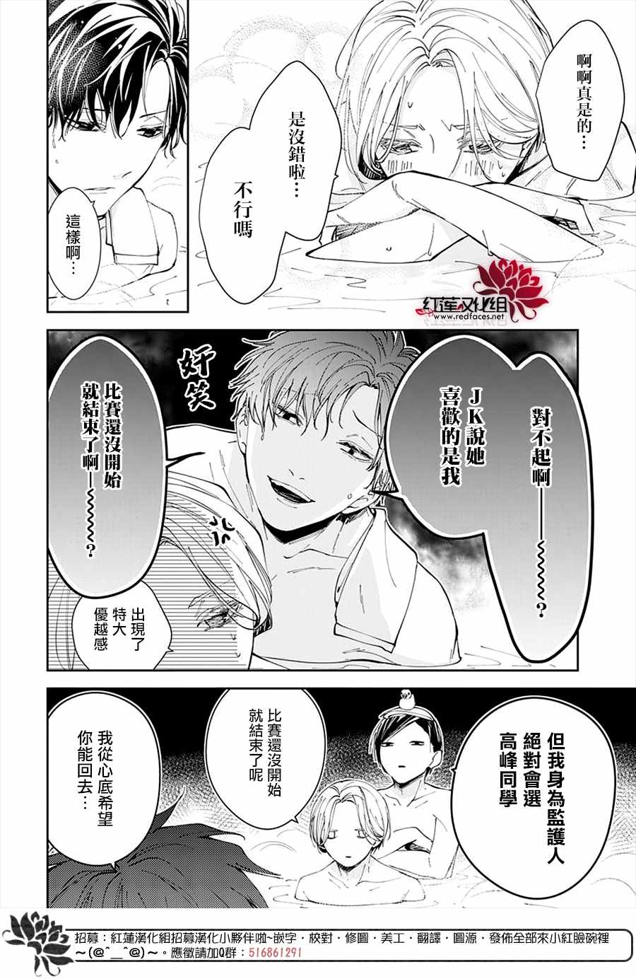 《堕落jk与废人老师》漫画最新章节第72话免费下拉式在线观看章节第【10】张图片