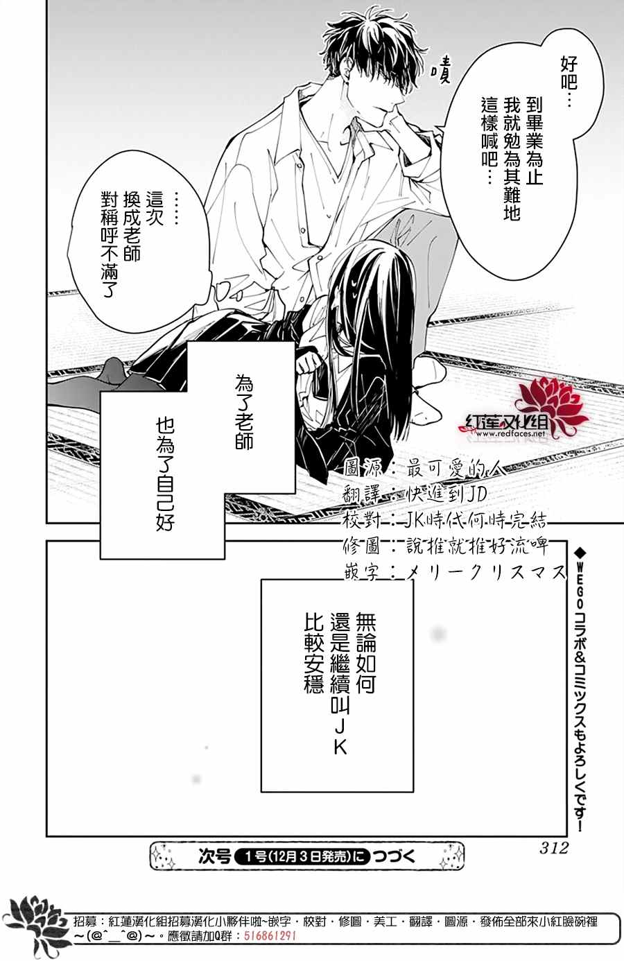 《堕落jk与废人老师》漫画最新章节第75话免费下拉式在线观看章节第【27】张图片