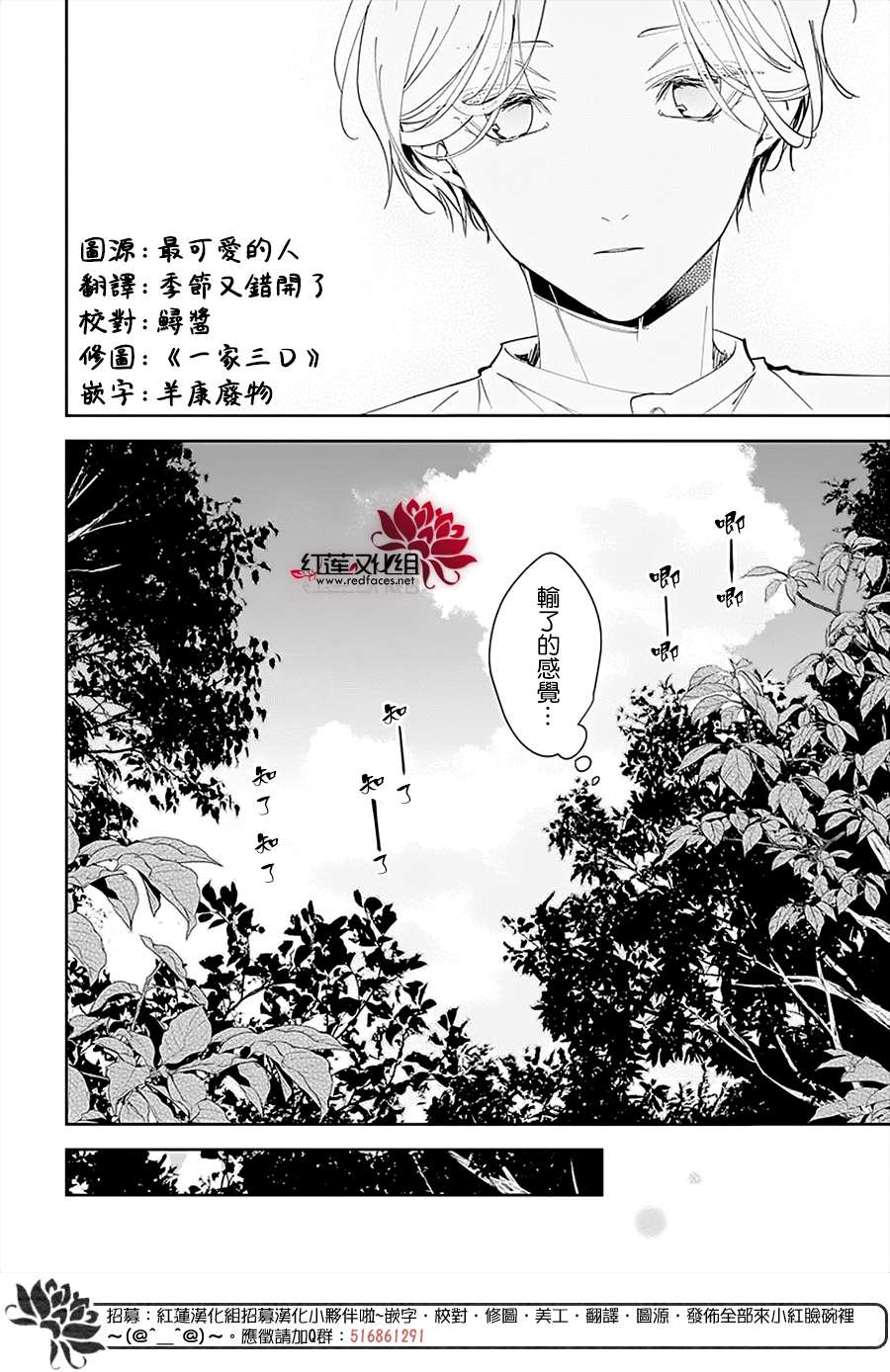 《堕落jk与废人老师》漫画最新章节第91话免费下拉式在线观看章节第【18】张图片