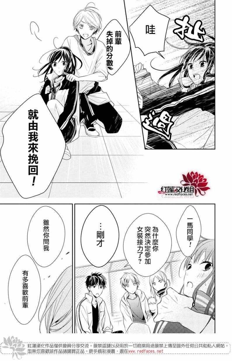 《堕落jk与废人老师》漫画最新章节第24话免费下拉式在线观看章节第【18】张图片