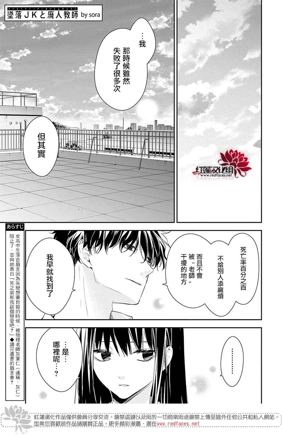 《堕落jk与废人老师》漫画最新章节第59话免费下拉式在线观看章节第【1】张图片