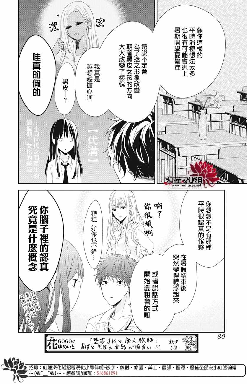 《堕落jk与废人老师》漫画最新章节第20话免费下拉式在线观看章节第【6】张图片