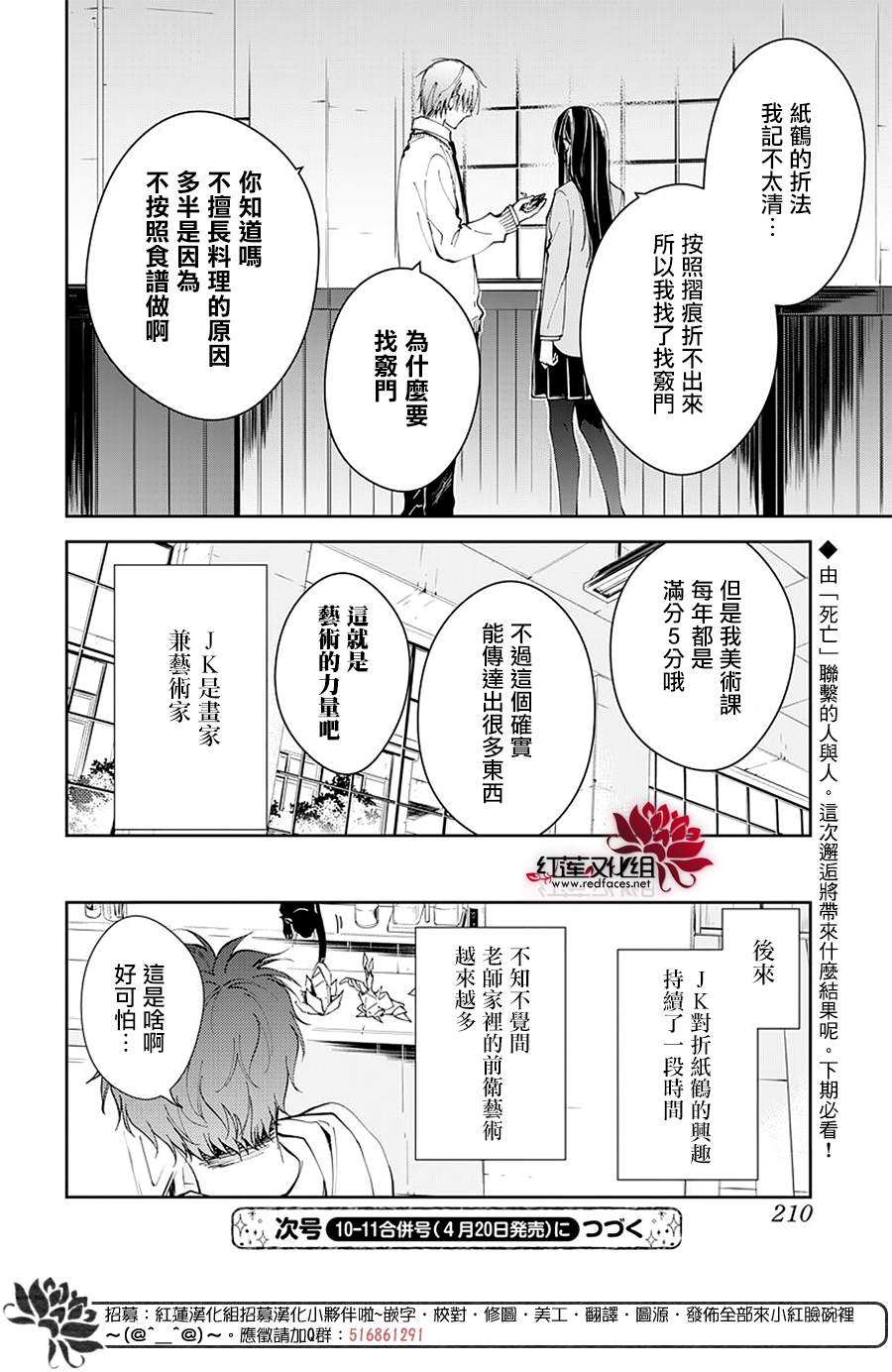 《堕落jk与废人老师》漫画最新章节第65话免费下拉式在线观看章节第【26】张图片