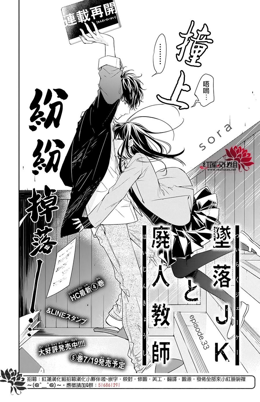 《堕落jk与废人老师》漫画最新章节第33话免费下拉式在线观看章节第【2】张图片