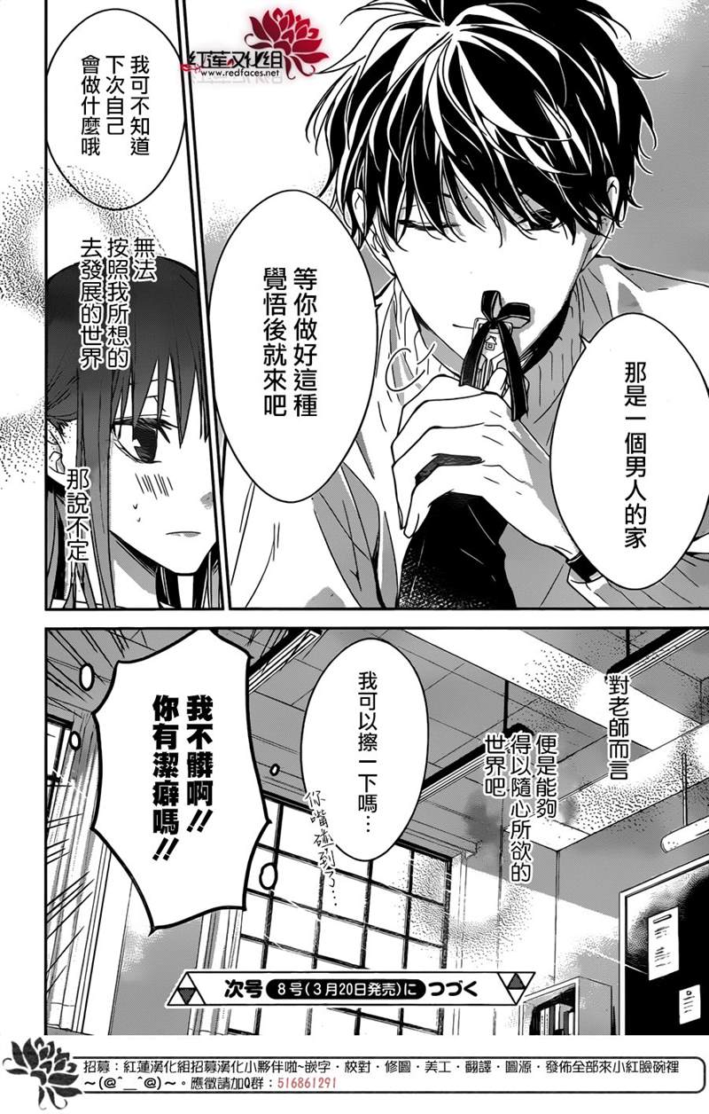 《堕落jk与废人老师》漫画最新章节第28话免费下拉式在线观看章节第【26】张图片