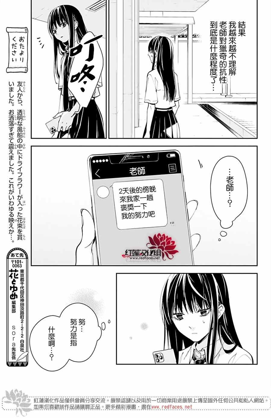 《堕落jk与废人老师》漫画最新章节第76话免费下拉式在线观看章节第【17】张图片