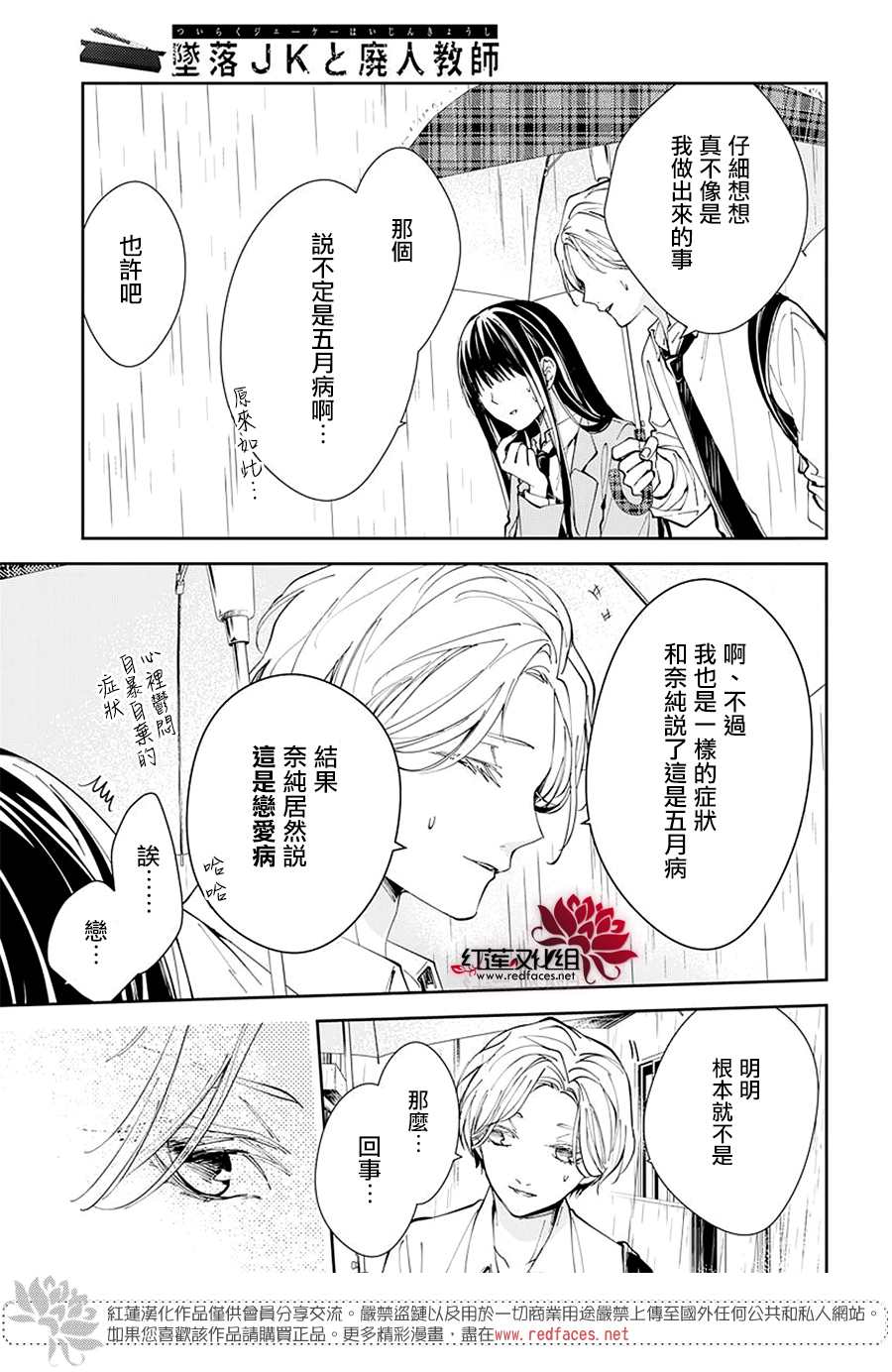 《堕落jk与废人老师》漫画最新章节第68话免费下拉式在线观看章节第【19】张图片