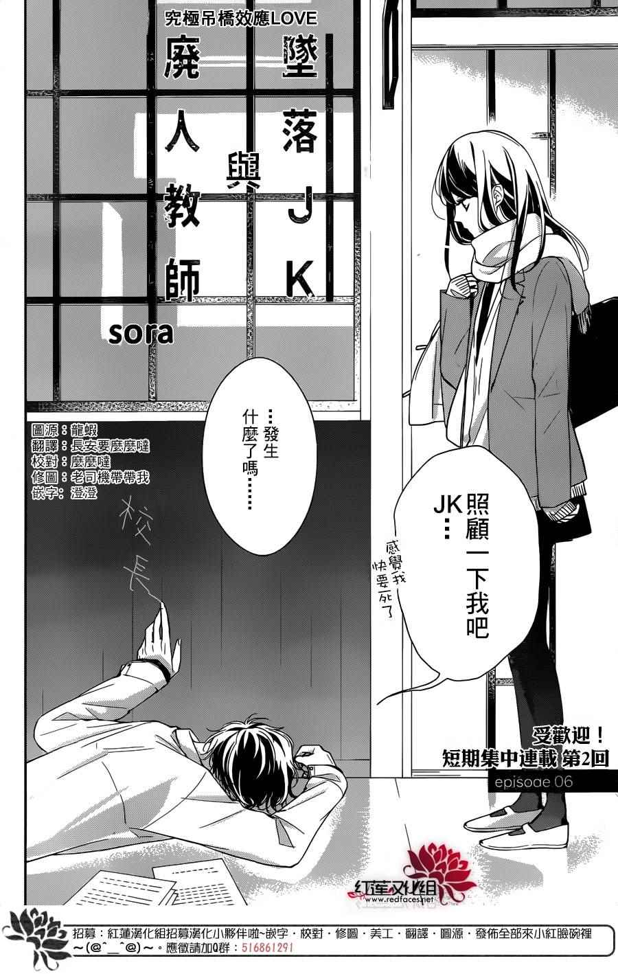 《堕落jk与废人老师》漫画最新章节第6话免费下拉式在线观看章节第【2】张图片