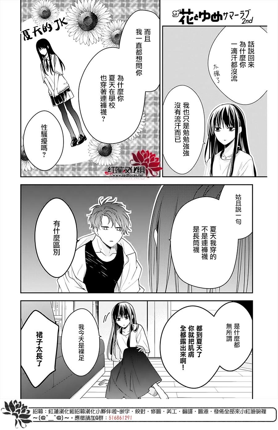 《堕落jk与废人老师》漫画最新章节the花番外02免费下拉式在线观看章节第【7】张图片