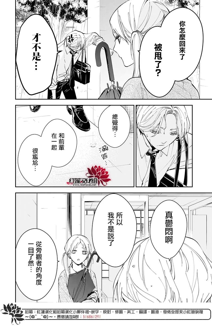 《堕落jk与废人老师》漫画最新章节第68话免费下拉式在线观看章节第【24】张图片