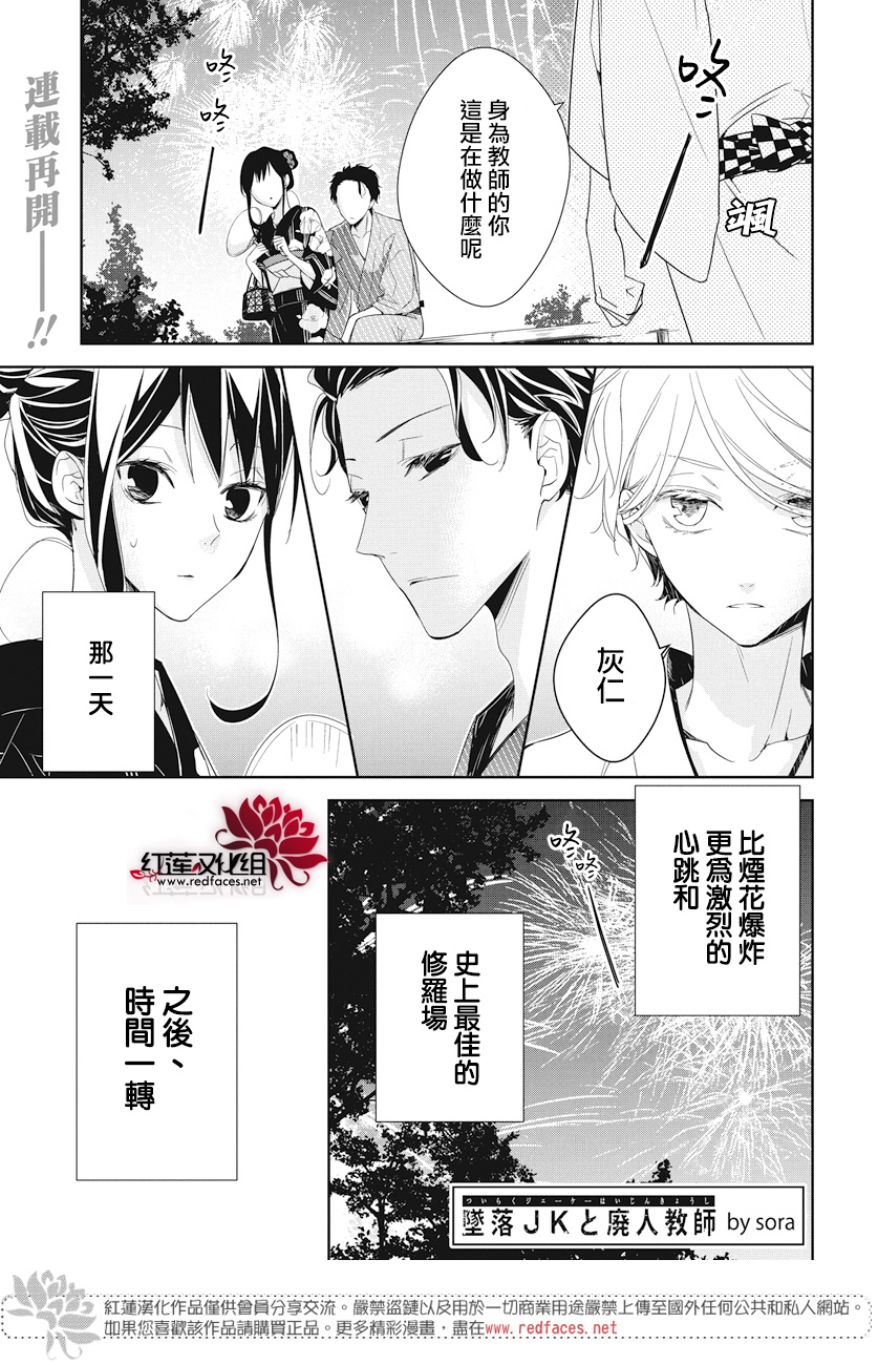 《堕落jk与废人老师》漫画最新章节第19话免费下拉式在线观看章节第【1】张图片