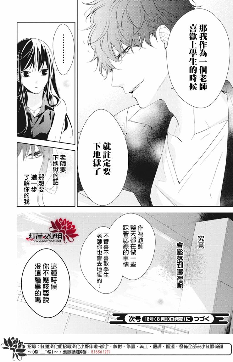 《堕落jk与废人老师》漫画最新章节第17话免费下拉式在线观看章节第【26】张图片