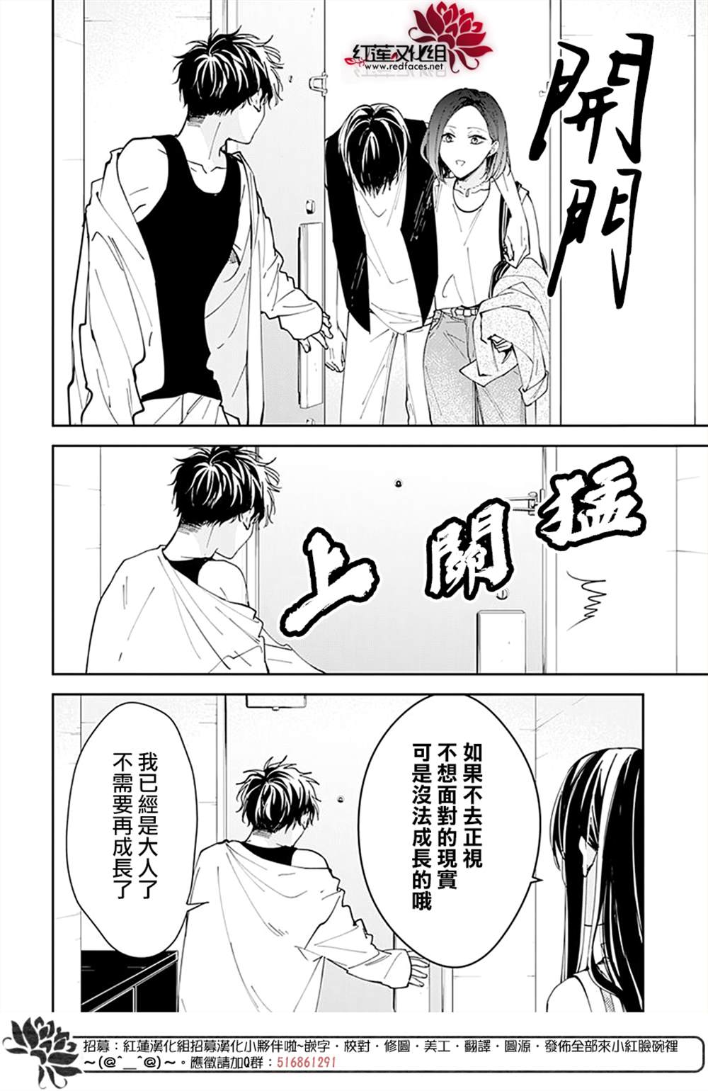 《堕落jk与废人老师》漫画最新章节第88话免费下拉式在线观看章节第【9】张图片