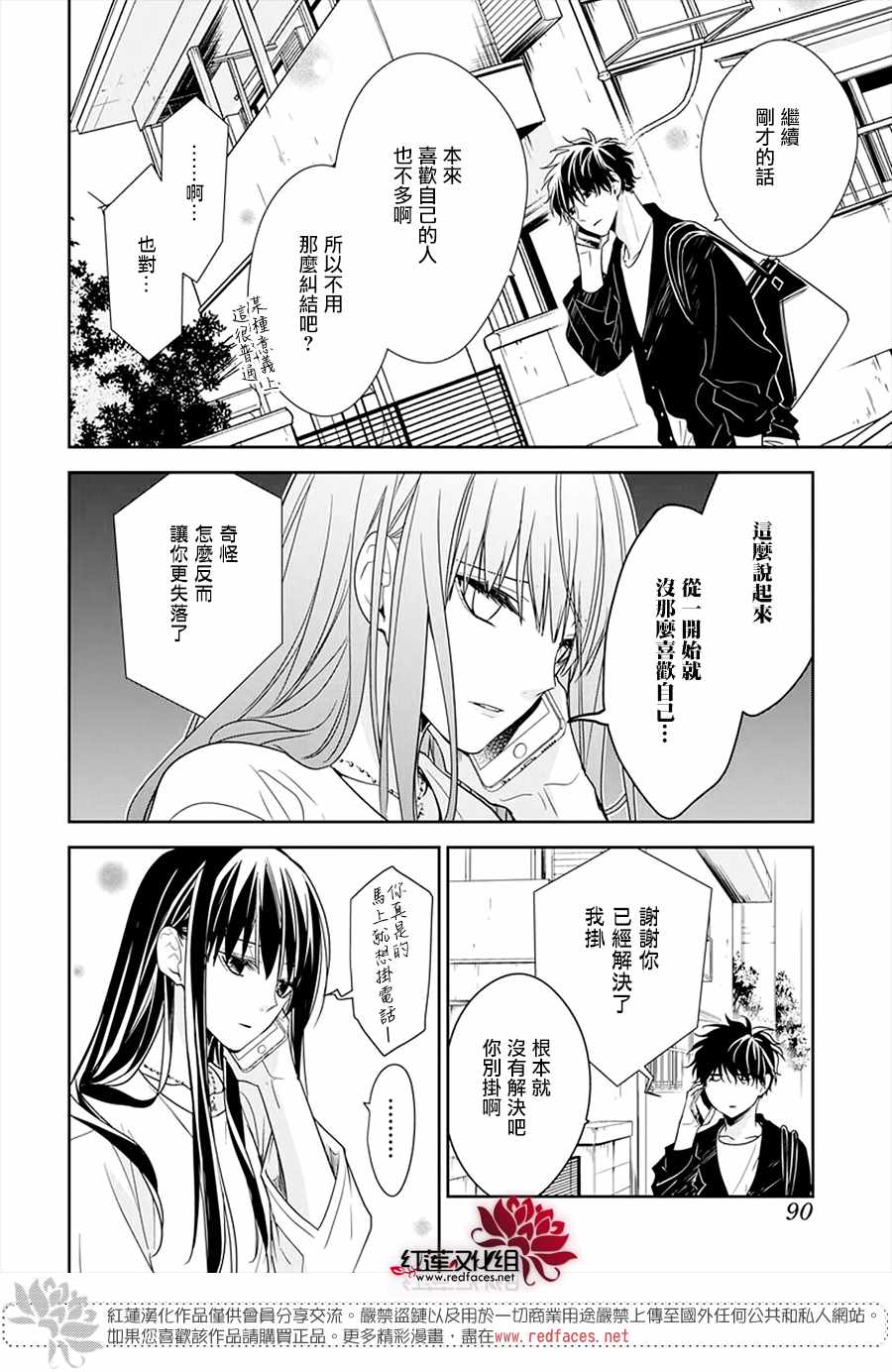 《堕落jk与废人老师》漫画最新章节第52话免费下拉式在线观看章节第【9】张图片