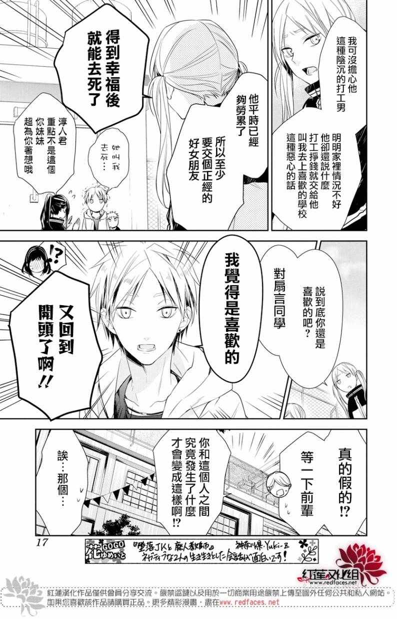 《堕落jk与废人老师》漫画最新章节第24话免费下拉式在线观看章节第【6】张图片