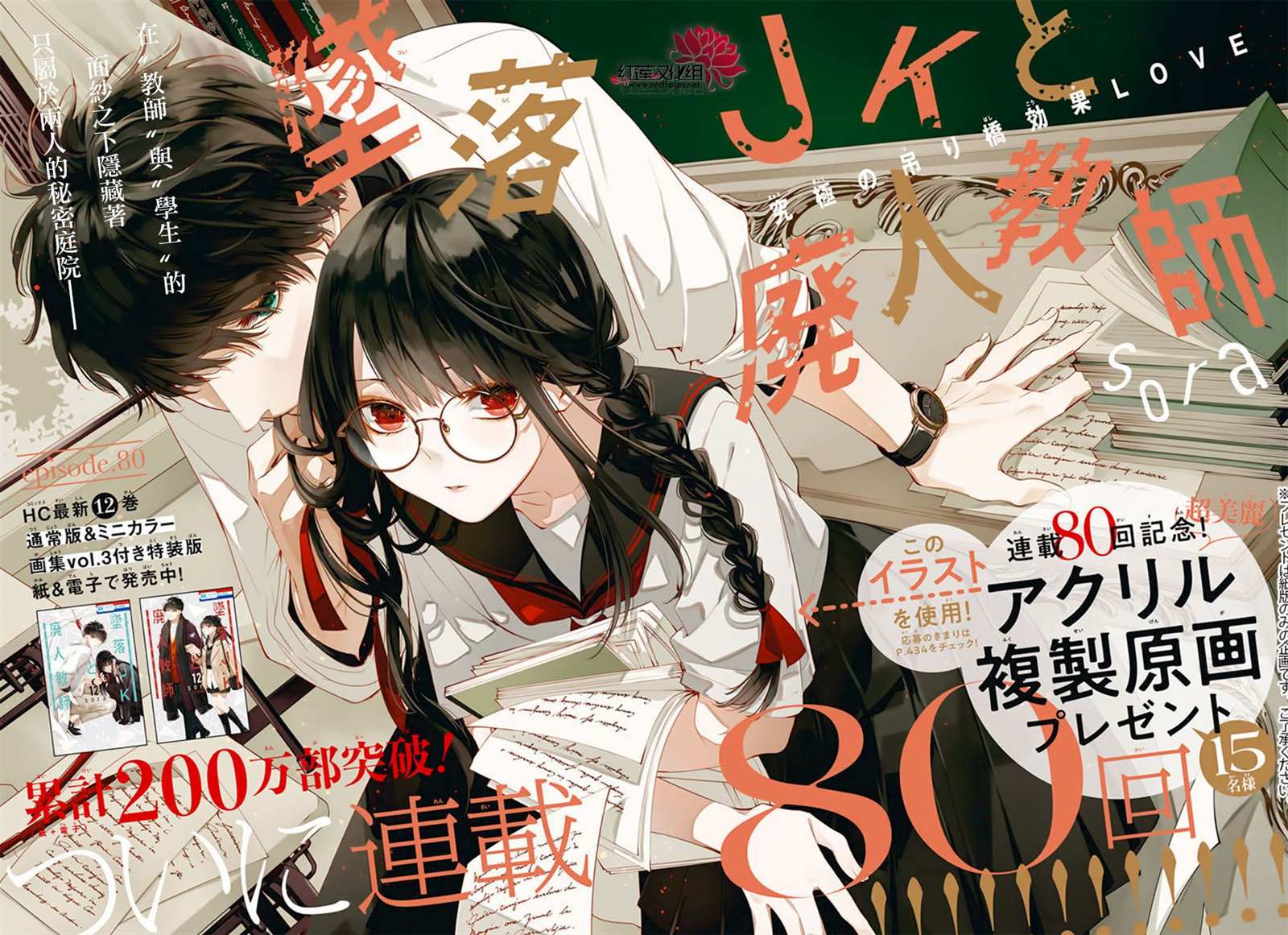 《堕落jk与废人老师》漫画最新章节第80话免费下拉式在线观看章节第【1】张图片