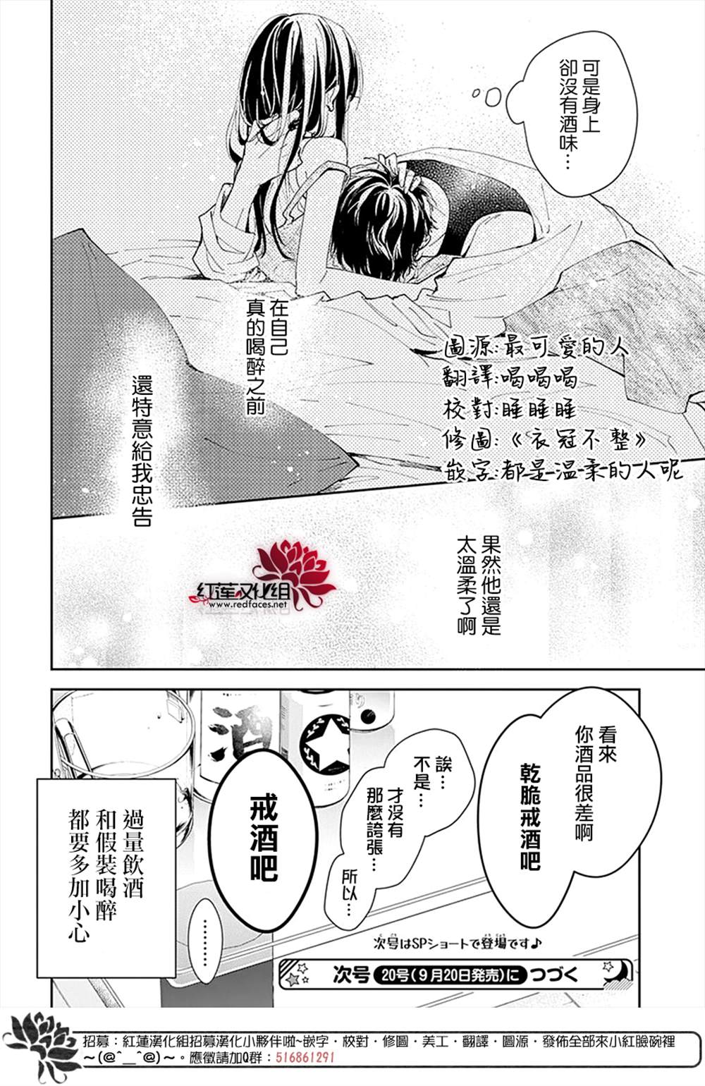 《堕落jk与废人老师》漫画最新章节第89话免费下拉式在线观看章节第【26】张图片