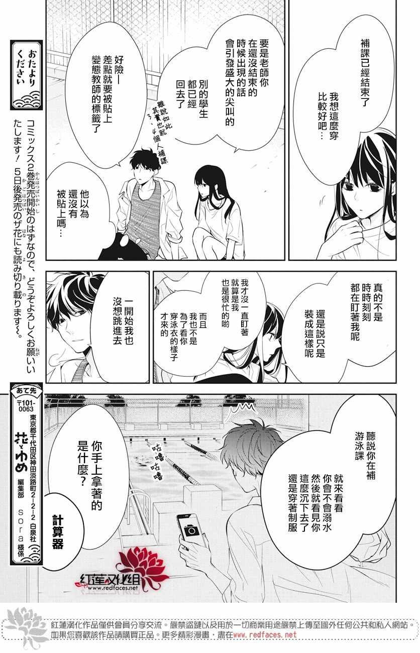 《堕落jk与废人老师》漫画最新章节第16话免费下拉式在线观看章节第【9】张图片