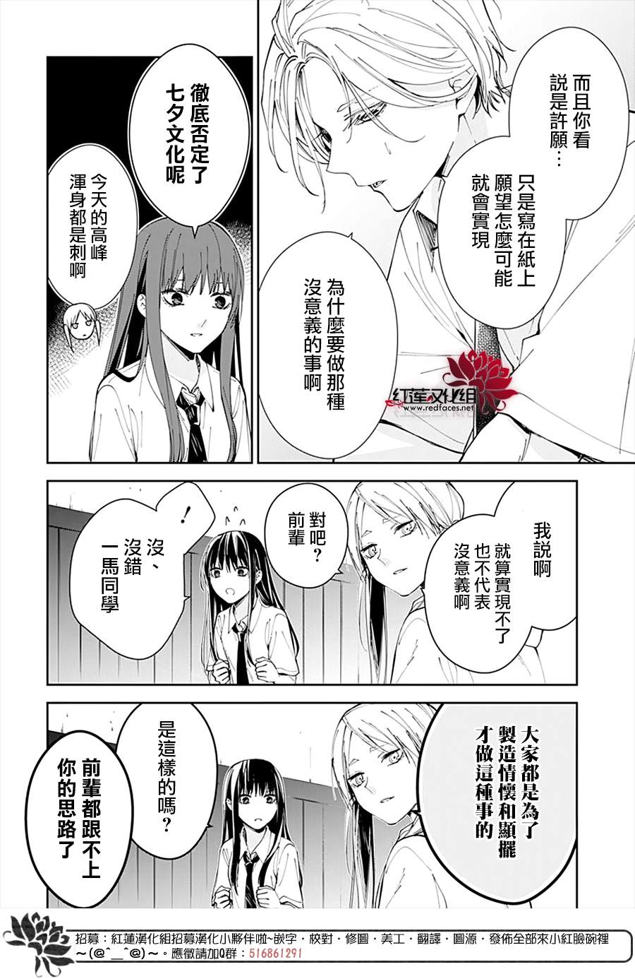 《堕落jk与废人老师》漫画最新章节第77话免费下拉式在线观看章节第【10】张图片